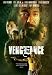 Vengeance [2004] (REGION 1) (NTSC)