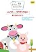 <STRONG>ベイビー・マクドナルド/まきばのいちにち</STRONG> <STRONG>[DVD]</STRONG>