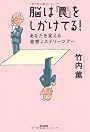 脳は「罠」をしかけてる! あなたを変える発想ミステリーツアー