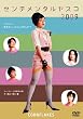 センチメンタルヤスコ2009 [DVD]