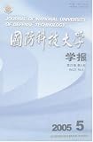 Guofang Ke-Ji Daxue Xuebao = Journal of National University