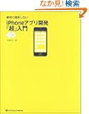 ��΂ɍ��܂��Ȃ� iPhone�A�v���J���u���v����yiOS6�Ή��Łz