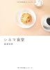 シネマ食堂