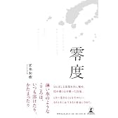 零度