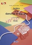 ピアノピース713 koko c/w dancing in the sky/坂本龍一-