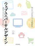 ウェブユニバーサルデザイン
