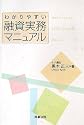 わかりやすい融資実務マニュアル