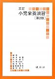 小児栄養演習
¥ 2,730 小児栄養演習