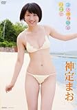 神定まお [DVD]