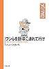 ワシらを野球に連れて行け―ひさいち文庫 (双葉文庫)