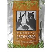 おかえりなさいひのき湯