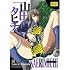 Kaerimichi: The Road Home (Icarus Adult Manga)