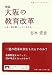 志水 宏吉: 検証 大阪の教育改革――いま、何が起こっているのか (岩波ブックレット)