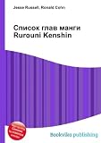 Spisok glav mangi Rurouni Kenshin (in Russian language)