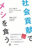 社会貢献でメシを食う 画像