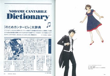コンティニュー・スペシャルのだめカンタービレ