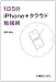 1日5分iPhone+クラウド勉強術
