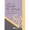 SOAP�̎Q�l��