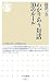 わかりあう対話10のルール (ちくま新書)