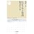 わかりあう対話10のルール (ちくま新書)