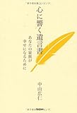 書評 心に響く遺言書 by 曲芸課長