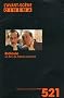 L'Avant-Sc�ne Cin�ma, N� 521, Avril 2003 : Ridicule, un film de Patrice Leconte