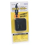 PAC-1200BK iPod,MP3,PSP,DS,DSLiteなど急速充電 USB1ポート 海外使用可能 ACアダプター ブラック