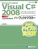 VisualC#2008パーフェクトマスター (Perfect Master 104)