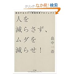 �l�����炳���A���_�����点�I�@�\��������R�X�g�팸���v�v���W�F�N�g