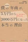 僕の年商が、5万円から3000万円になった本当の理由―なぜ、貧乏行政書士はお金をかけずに成功できたのか?