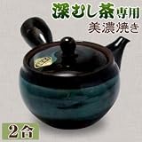 急須 深蒸し茶用美濃焼[エメラルド][2合帯網]　(深むし茶用急須、深蒸し用網目A21) 帯