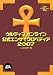 ウルティマオンライン公式エンサイクロペディア〈2007〉