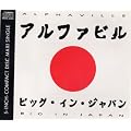 Big in Japan 1992 A.D.