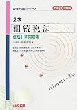 相続税法 個別計算問題集〈平成20年度版〉 (税理士受験シリーズ)