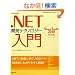 .NET�J���e�N�m���W�[���� Visual Studio 2010�Ή��� (MSDN�v���O���~���O�V���[�Y)