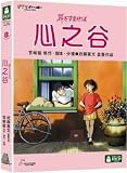 Whisper of the Heart (Mandarin Chinese Edition)