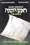Rosh Hashana, the Akeida (The Jewish calendar series)