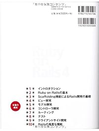 Ruby on Rails 4 アプリケーションプログラミング