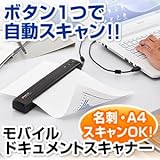 ドキュメントスキャナー ワンプッシュで手軽にスキャン！名刺 をスキャンしてデータ管理可能！ 400-SCN002