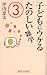 子どもにウケるたのしい雑学 3 (WIDE SHINSHO155)