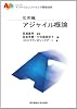 アジャイル概論 (アジャイルソフトウェア開発技術シリーズ・応用編)