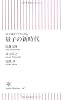 SF小説がリアルになる 量子の新時代 (朝日新書 187)