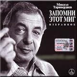 Zapomni etot mig / Mikael Tariverdiev (2 CD Set)