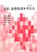 史料 道徳教育を考える