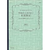 予約のとれない料理教室―「Sento Bene料理教室」の人気イタリアンレシピ (MARBLE BOOKS―daily made)