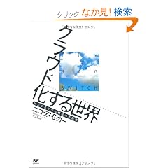 �N���E�h�����鐢�E
