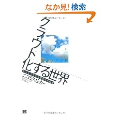 �N���E�h�����鐢�E