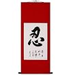 Handmade Symbol Of Patience Scroll Wall Art Painting