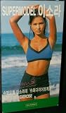 Super Model Lee So Ra: Super Diet Exercise