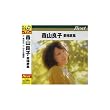 森山良子 愛唱歌集 ベスト 本人歌唱 全12曲 TFC-12014